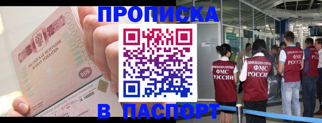 прописка от собственника в Лобне