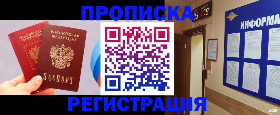 прописка в квартире в Лобне