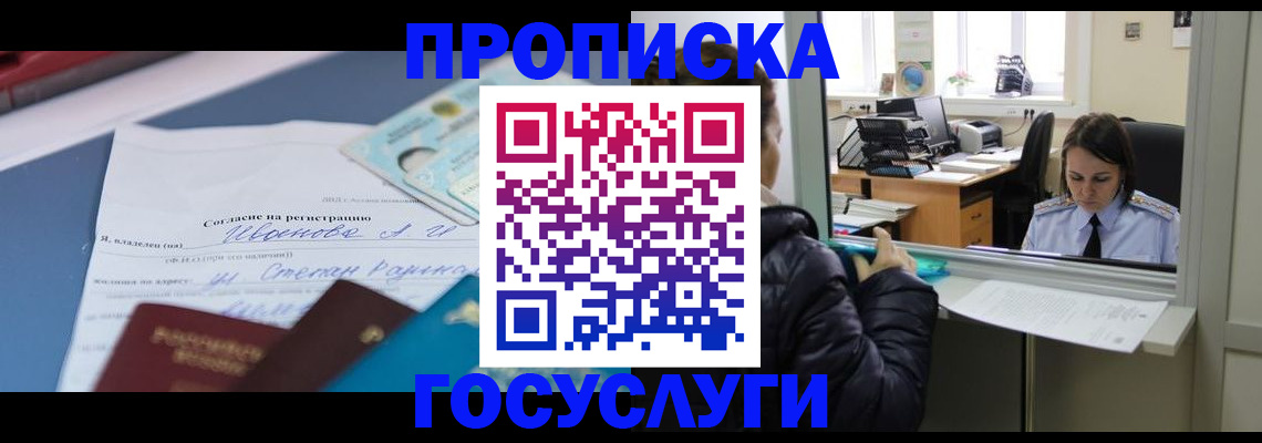 временная регистрация для школы в Лобне