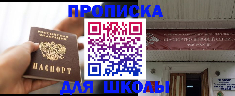 прописка 2025 в Лобне